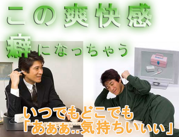 この爽快感癖になっちゃういつでもどこでも「あぁぁ、気持ちいぃぃ」