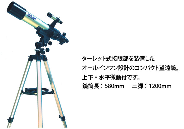 ミザール 天体望遠鏡 TL-750 20倍〜250倍