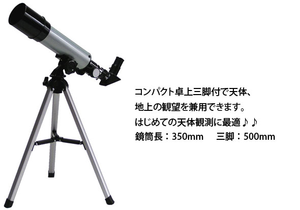 ミザール 天体望遠鏡 TS-50 18倍〜90倍