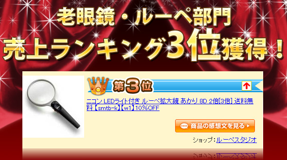 売上ランキング3位獲得