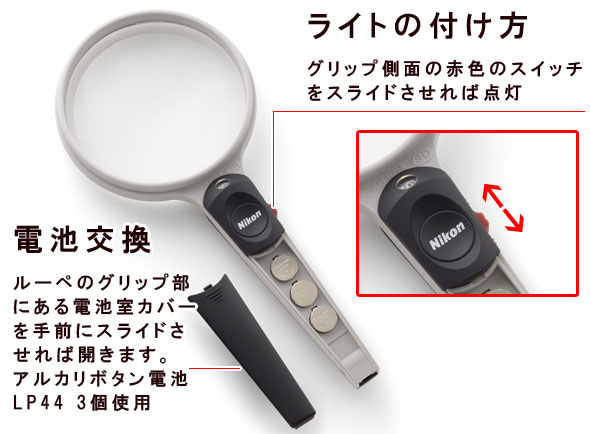 電池交換・ライトの付け方