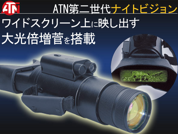 ナイトビジョン・ボイジャー