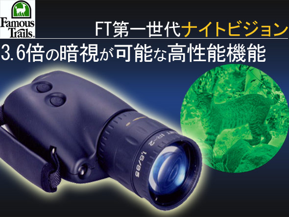ナイトビジョンFT700