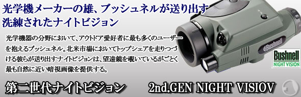ブッシュネル社製品