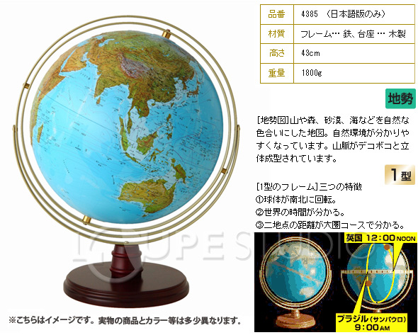 クリスマス、退職祝い、ご入学お祝い、結婚お祝い、新築お祝い、各種記念品に地球儀をお薦めいたします 。