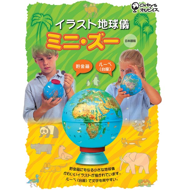 ミニ・ズー イメージ3