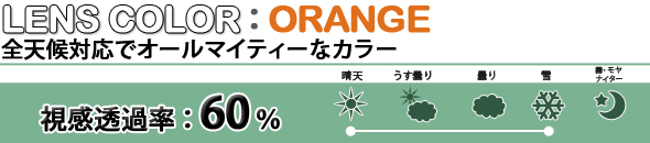 レンズカラー