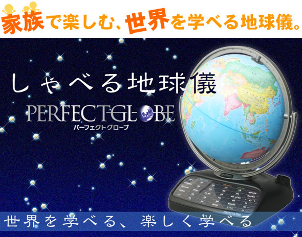 パーフェクトグローブ 
