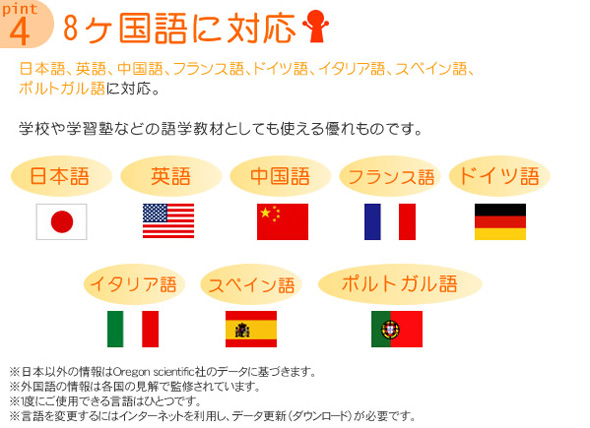 ８カ国語対応 
