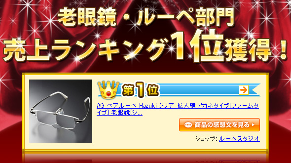 売上ランキング1位獲得 