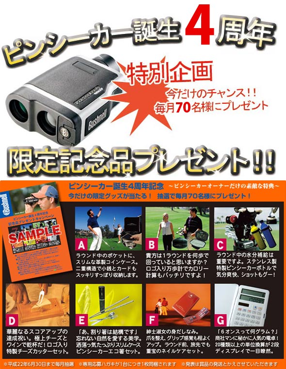 キャンペーン