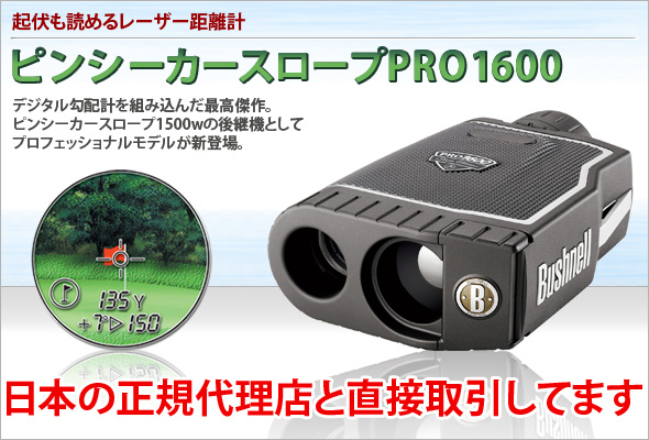 Bushnell ブッシュネル レーザー距離計 ピンシーカースロープ ゴルフスコープ