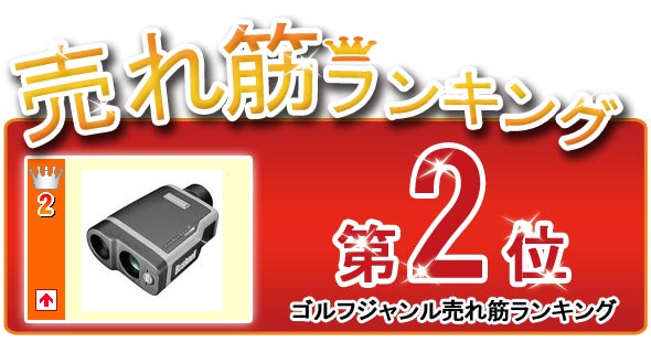 楽天ランキング