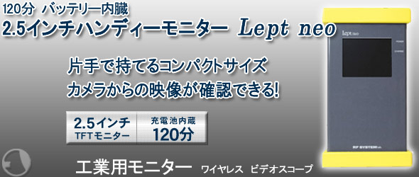 2.5�C���`�n���f�B�[���j�^�[ Leptneo 