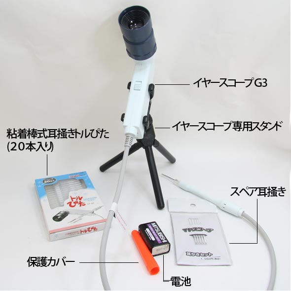 耳かき イヤースコープG3と付属品セット
