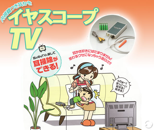 テレビに映して耳そうじができる