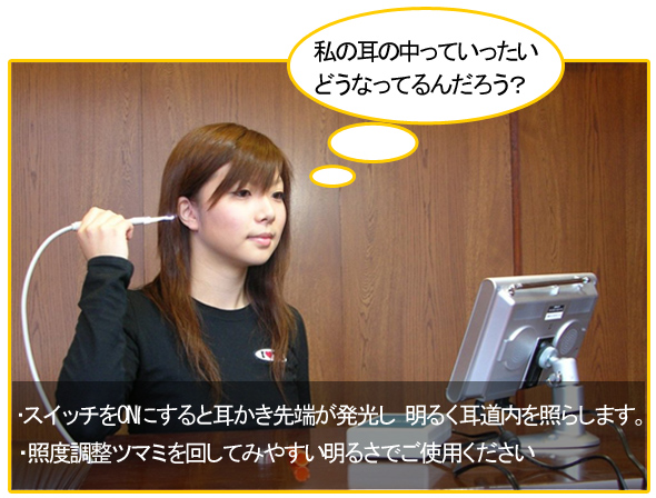 イヤースコープ TV使用イメージ1
