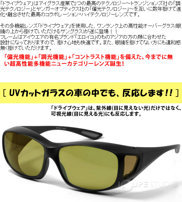 オーバーサングラスSH-08のご紹介