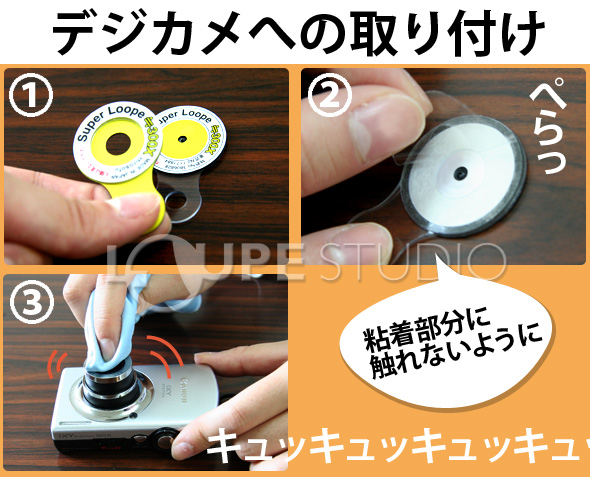 デジカメへの取り付け