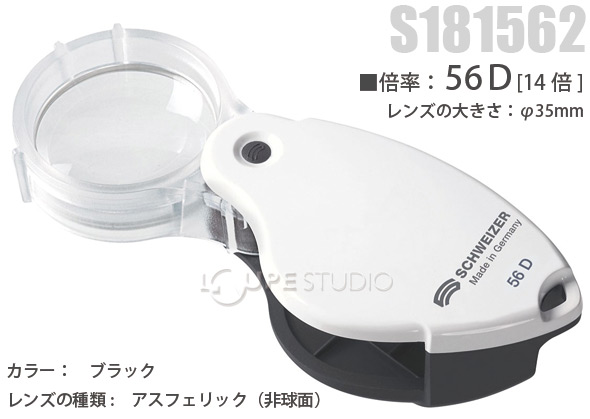 携帯型ハンドルーペ(拡大鏡) 