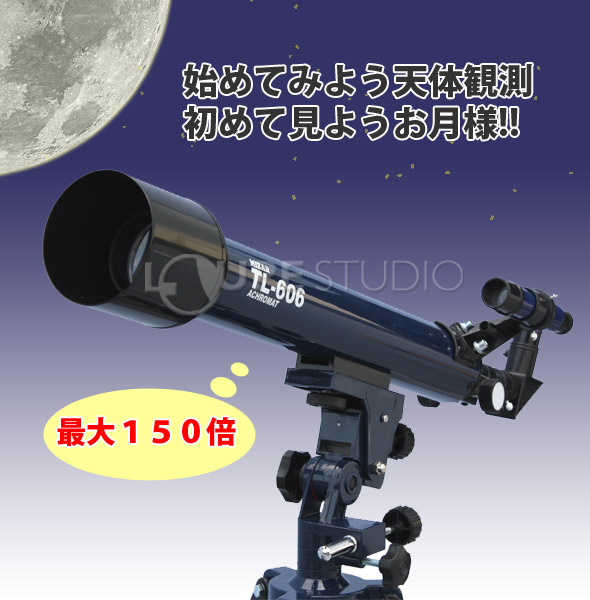 始めてみよう天体観測 
