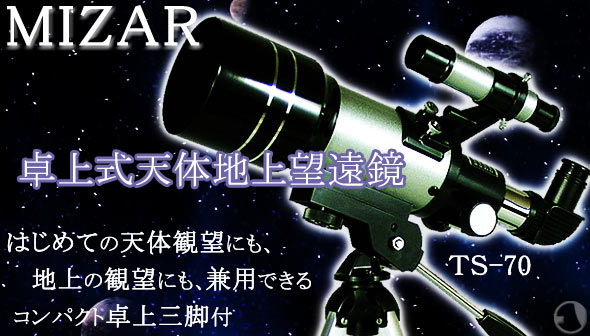 MIZAR �V�̖]���� 