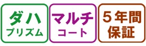 双眼鏡 フラットの特長