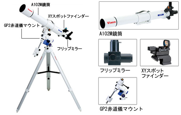 ビクセン 天体望遠鏡 GP2-A102M