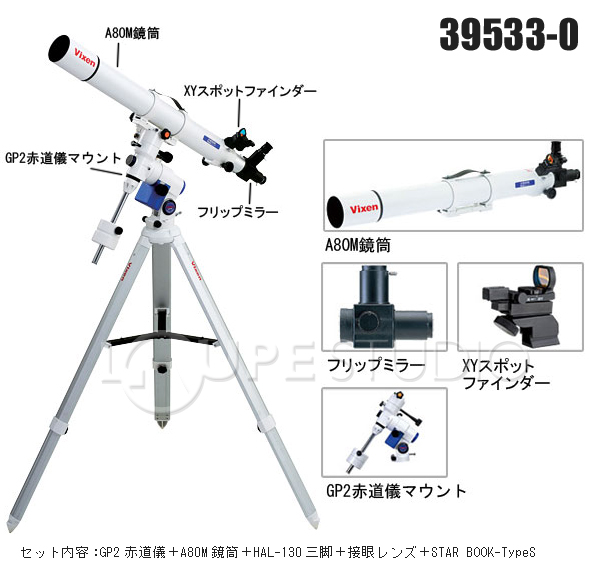 ビクセン 天体望遠鏡 GP2-A80M・SBS