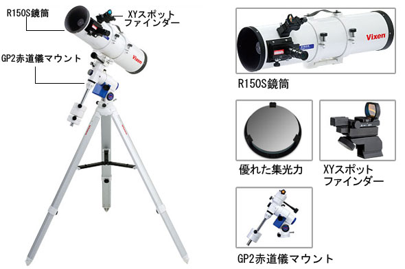 反射式(ニュートン式)鏡筒 R150S鏡筒
