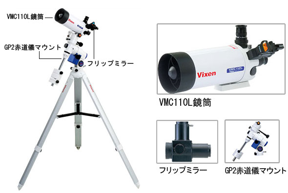 ビクセン 天体望遠鏡 GP2-VMC110L・SBS