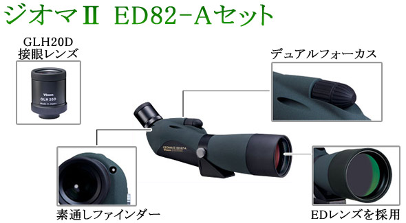 ジオマ2ED 82-Aオススメポイント