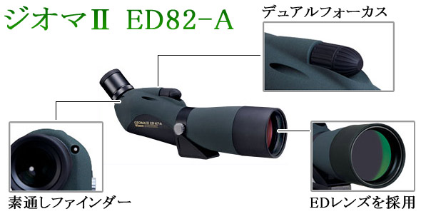 ジオマ2ED 82-Aオススメポイント