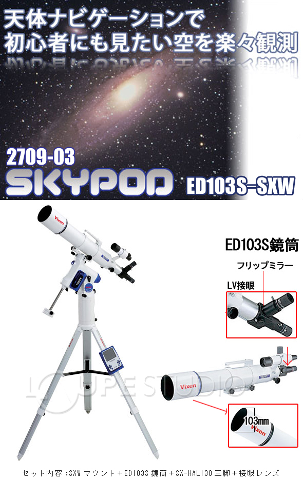 ビクセン 天体望遠鏡 スフィンクス ED103S-‐SXW