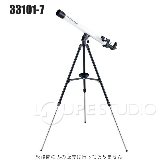 天体望遠鏡 スターパル 50L 40倍 133倍イメージ 