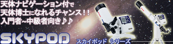 ビクセン天体望遠鏡 ポルタシリーズ