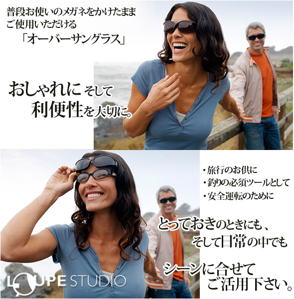 ビスタナの偏光オーバーグラス 