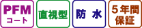 品質マーク