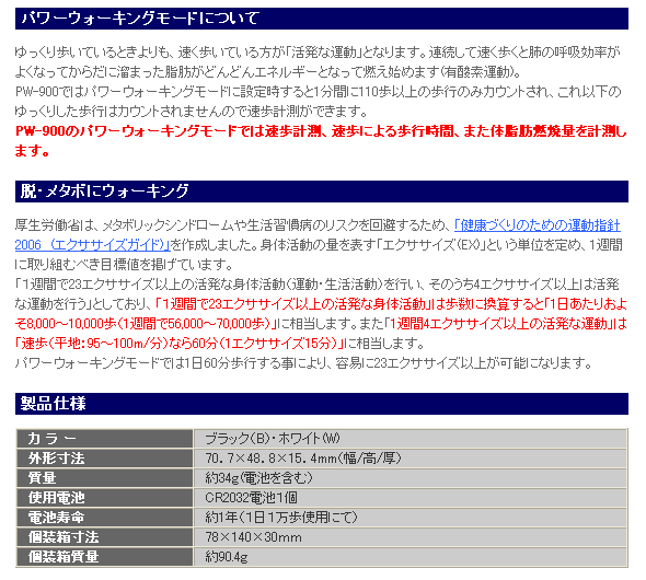 ポケット万歩機能