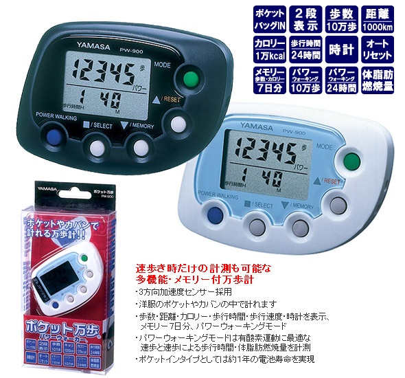 ポケット万歩使用例2
