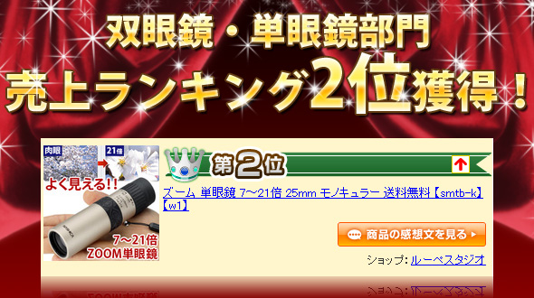 売上ランキング5位獲得