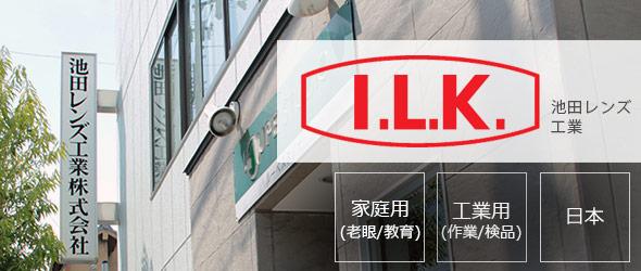池田レンズ