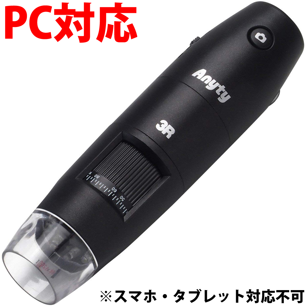 マイクロスコープ USB 顕微鏡 頭皮 2.4GHz ワイヤレス デジタル顕微鏡 Anyty [エニティ] WM401 マイクロスコープ 