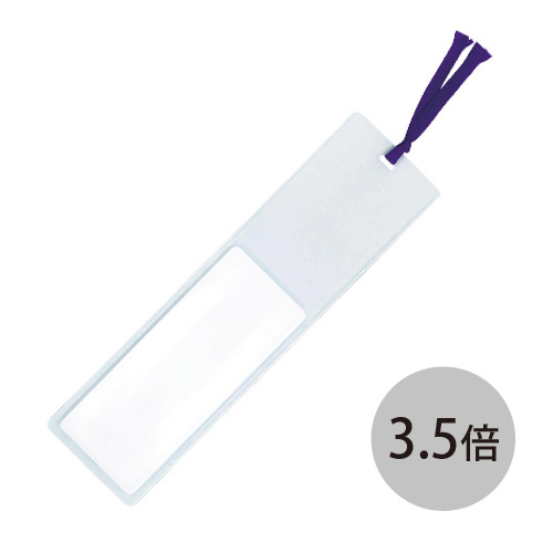 シートレンズ しおり型 ルーペ 3.5倍 薄型 軽量 拡大鏡 虫眼鏡 携帯 持ち運び 読書 手帳 本 栞 日本製 Orions 共栄プラスチック プレゼント ギフト 