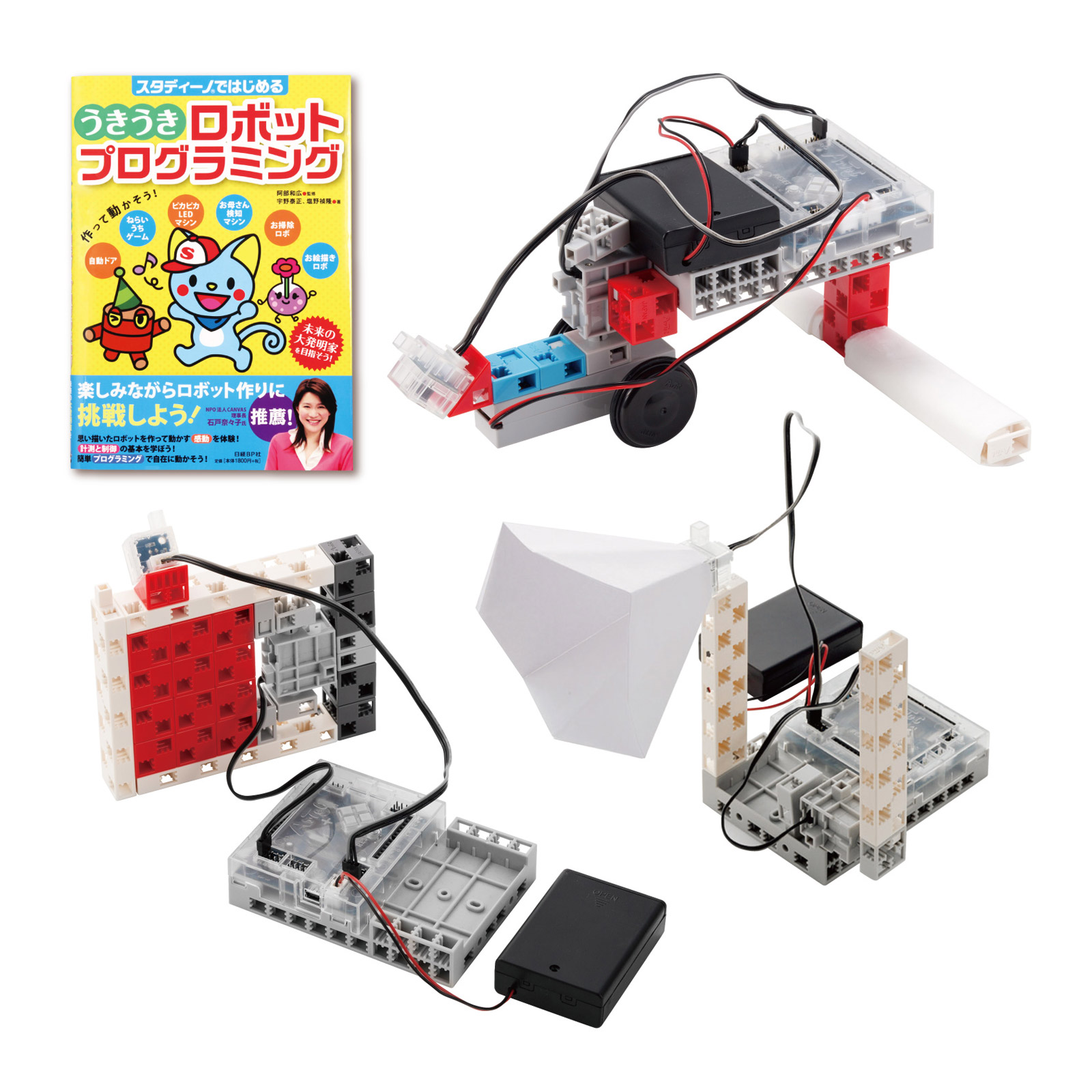 うきうきロボットプログラミングセット 書籍付 子供 小学生 プログラム 図工 科学 知育玩具 おもちゃ サイエンス クリスマスプレゼント