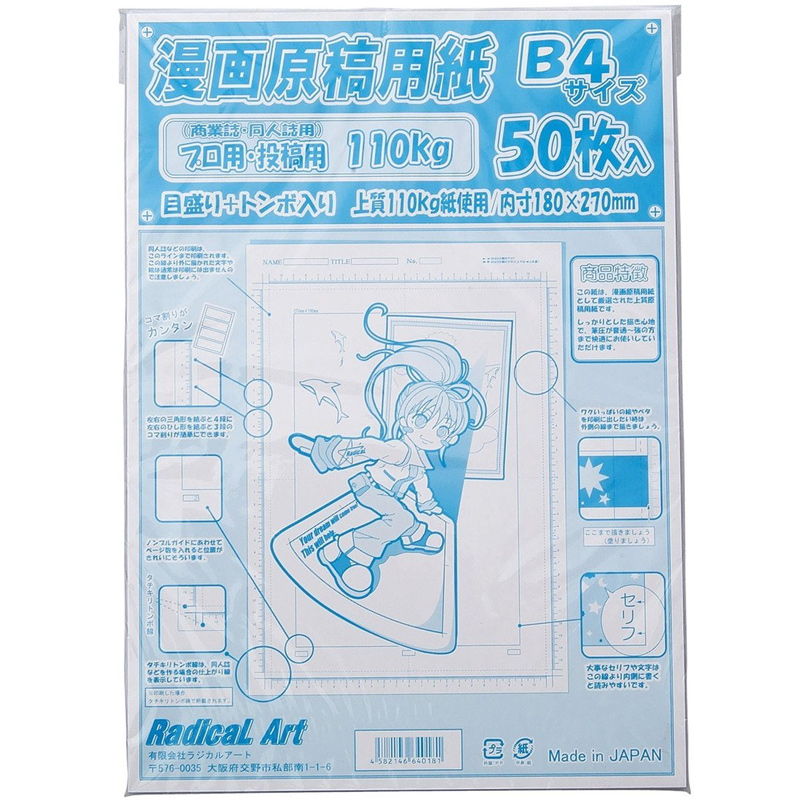 ラジカルアート 漫画 原稿用紙b4 110k 50枚 美術 画材 絵 マンガ イラスト アニメ用品 まんが コミック 作画 ルーペスタジオ