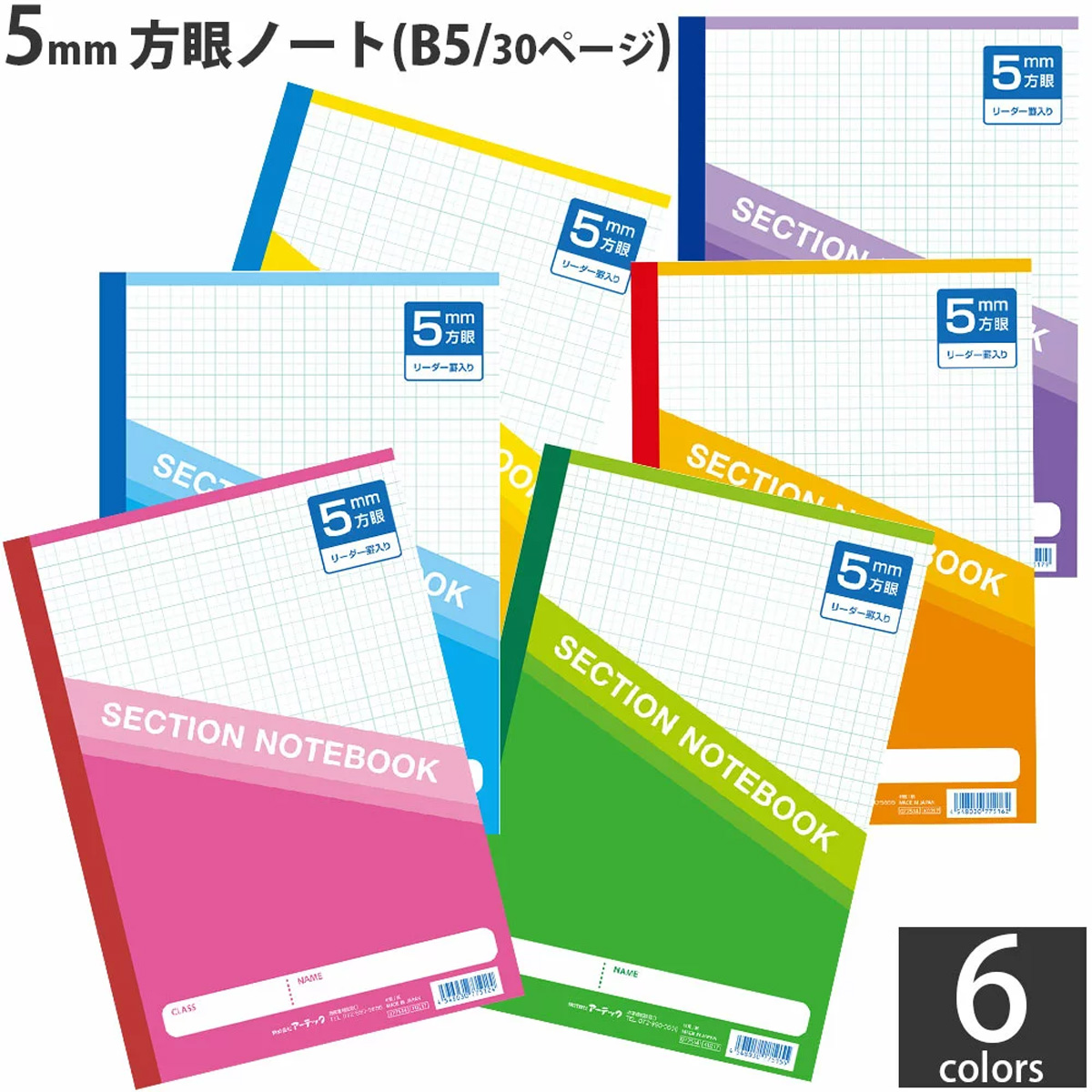 5mm 方眼ノート B5 文具 ノート 小学生 学習 学校学習 画材