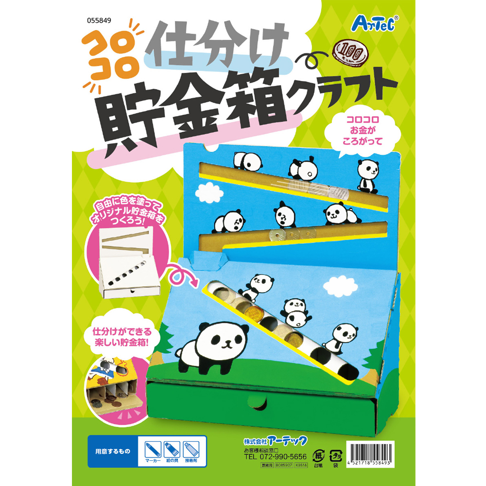 コロコロ仕分け貯金箱クラフト 貯金箱 手作りキット おもしろ おすすめ 子供 工作 夏休み 自由研究 ルーペスタジオ