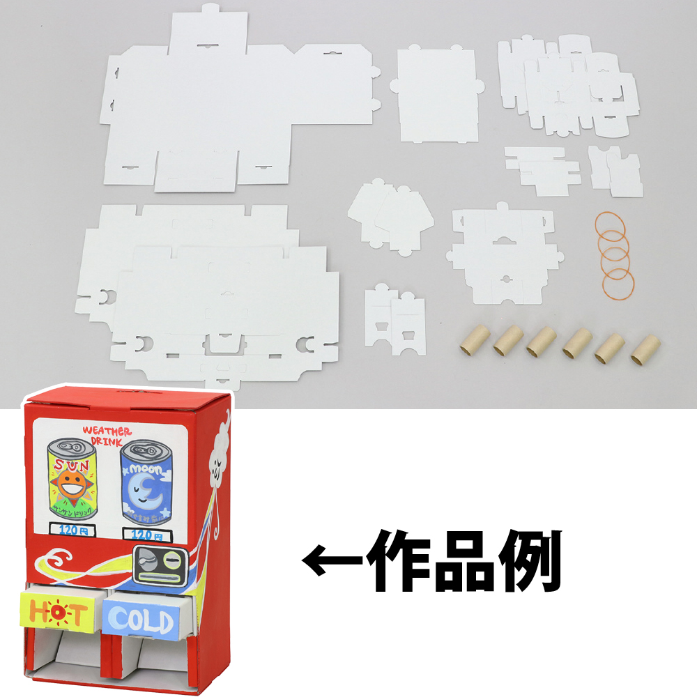 コロリン自動販売機 貯金箱 キット 自由研究 夏休み 工作キット 小学生 おもしろ 手作りキット 貯金 箱 おすすめ 子供 工作 ホビー ルーペスタジオ