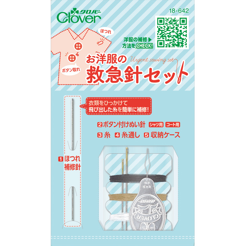 お洋服の 救急針セット 収納ケース付き Clover 携帯用 針セット ソーイングセット 裁縫 手芸 ボタン付け 女の子 生活雑貨 ホビー クラフト ルーペスタジオ